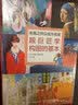 跟巨匠学名画之所以成为名画的奥义（经典套装共2册）（绘客出品） 实拍图