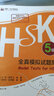 HSK全真模拟试题集 5级（外研社.HSK课堂系列 附MP3光盘1张） 实拍图