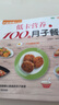 低卡营养100道月子餐（100道专为产后妈咪精心挑选的月子食谱，精心调养产后体质） 实拍图