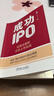 成功IPO：全面注册制企业上市实战 晒单实拍图