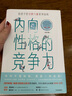 内向性格的竞争力（青少版） 实拍图