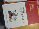 小灵通漫游未来/百年百部经典书系（精装典藏版）8-10岁 实拍图