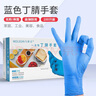 乌斯京 一次性手套食品级橡胶手套加厚美容烘焙餐饮厨房透明小龙虾手套 食品级蓝色丁腈（耐用型）100只 小码 实拍图