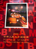 【四地收藏品】 邮票集邮册 邮票年册 1970-1999 北方年册 年票册 1999邮票年册（含大团结整版） 实拍图