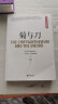菊与刀 鲁斯 本尼迪克特 畅销70年 了解日本 人类学民族学日本国民文化民俗性格说明 菊与剑 实拍图