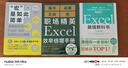 Excel职场精英进阶（套装3册）：Excel最强教科书+效率倍增手册+办公自动化京东超级618 实拍图