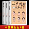 全3册观手知健康+从头到脚谈养生+手到病自除适合老百姓的推拿疗法详解人体足部耳部手部经络穴位及按摩防病治病详解家庭医学 实拍图