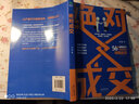 绝对成交（攻心术 消费者心理学 当场成交高手） 实拍图