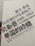 奥斯曼帝国的终结 战争、革命以及现代中东的诞生1908-1923 （见识丛书17）中信出版社 实拍图