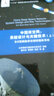 中国深空网：系统设计与关键技术(上) S/X双频段深空测控通信系统 实拍图