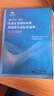 食品安全国家标准宣贯系列丛书：《食品安全国家标准 预包装食品标签通则》实施指南（GB 7718-2011） 实拍图