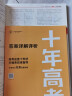 2022新版十年高考物理真题分类解析与应试策略适用高一高二高三 新高考课标通用版 实拍图