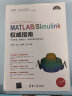 MATLAB/Simulink权威指南——开发环境、程序设计、系统仿真与案例实战（科学与工程计算 晒单实拍图