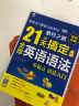 21天搞定全部英语语法—英语入门英语口语学习必经之路 实拍图