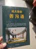 成大事者善沟通：（新旧版本随机发货） 实拍图