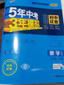 曲一线 53初中同步试卷数学 八年级下册 湘教版 5年中考3年模拟2022版五三 实拍图