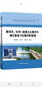 建筑物、 水体、 铁路及主要井巷煤柱留设与压煤开采指南 实拍图