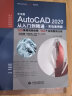 AutoCAD 2020从入门到精通cad教材自学版cam cae creo机械设计室内设计建筑设计电气设计装潢设计家具设计 实战案例+视频讲解 实拍图