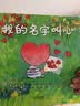 我的名字叫心  国际绘本大师安德烈·德昂作品 一首关于爱的告白诗歌，一段倾诉幸福美好的感情，一本甜蜜梦幻的绘本 2-6岁（启发出品） 实拍图