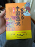 少年趣读中国通史（全12册）上古夏商西周+春秋+战国+秦+汉+三国+两晋南北朝+隋唐+宋+元+明+清 实拍图