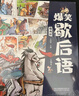 爆笑歇后语漫画版（共10册） 小学生一二三年级课外阅读丛书畅销排行榜 实拍图