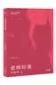 老师好美（新版） 实拍图
