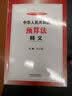 中华人民共和国预算法释义 实拍图