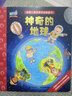 乐易学·德国儿童情景体验翻翻书：神奇的地球 实拍图