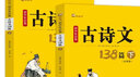 木头马新版初中生必背古诗文138篇上下语文七八九年级指定篇目古诗词全集古诗文阅读文言文书籍木头马京东自营 实拍图