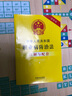 中华人民共和国职业病防治法注解与配套（第四版） 实拍图