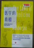 医学的真相 让医生做出正确诊断的敏锐直觉癌症传基因传作者 实拍图