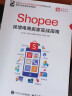 Shopee跨境电商卖家实战指南(博文视点出品)  实拍图