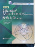 Classical Mechanics 3rd edition 经典力学 Goldstein高教 第三版 英文版 晒单实拍图