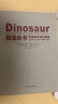 恐龙全书：兽脚恐龙百科图鉴（看过这本书 你才敢说你了解恐龙） 晒单实拍图