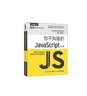 你不知道的JavaScript 中卷(图灵出品) 实拍图
