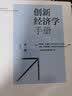 创新经济学手册（第一卷） 实拍图
