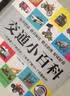 桥梁小百科 （1分钟儿童小百科）软包精装 有声伴读 注音版 科普读物 3-6-8岁 幼儿园 一二三年级 早教发声书 点读书 实拍图