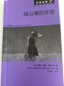 亲亲经典27：绿山墙的安妮（中英双语对照 赠英文全文MP3音频下载） 实拍图