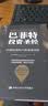 巴菲特投资圣经：价值投资的24条黄金法则 实拍图