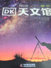 DK天文馆 实拍图