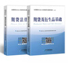 期货从业资格考试辅导教材2019 期货及衍生品基础+期货法律法规（套装共2册） 实拍图
