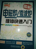 图解电磁炉/微波炉维修快速入门 实拍图