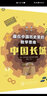 藏在中国历史里的数学思维：中国长城 实拍图