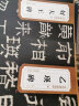 历代经典隶书碑帖10本 曹全碑 礼器碑 乙瑛碑 张迁碑 石门颂 史晨碑 西狭颂 好大王碑 爨宝子碑 晒单实拍图