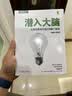 潜入大脑：认知与思维升级的100个奥秘 实拍图