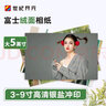 世纪开元 洗照片冲印相片打印高清晒手机照冲洗服务定制全家福宝宝成长情侣富士相纸绒面4英寸 实拍图
