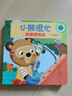 小熊很忙 第3辑 树屋建筑师 中英文双语厚纸板游戏书 实拍图