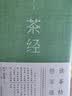 茶经 实拍图