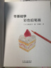 零基础学彩色铅笔画 实拍图