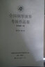 正版全国钢琴演奏考级作品集新编第二2版 附光盘6到8级 人民音乐社 吴迎 音协钢琴考级教材教程书 中国音乐家协会社会音乐水平考级 实拍图